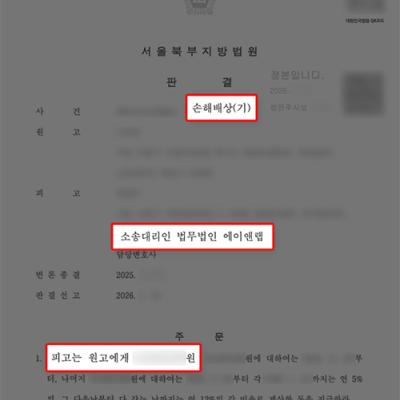 [피고] 상간 소송 방어｜접촉금지 위약금 ‘위약벌’ 불인정, 청구액 대폭(약 60%) 감액