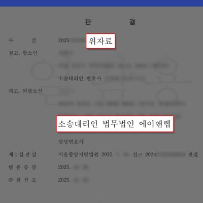 [피고] 상간녀소송방어｜위자료 5,000만원 청구 받았으나, 항소심까지 전부 기각 판결