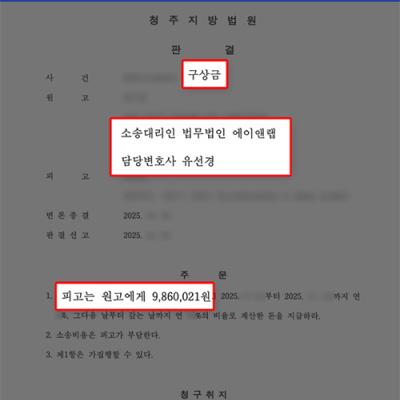 [피고] 상간자 구상금 청구 소송, 공동불법행위 책임 인정돼 전액 인용된 사례