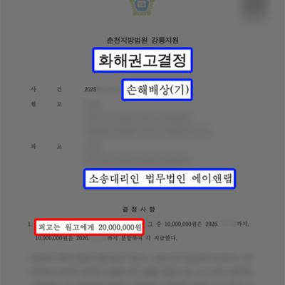 상간녀소송 피고 대리, 화해권고결정으로 위자료 3천만 원 감액 성공